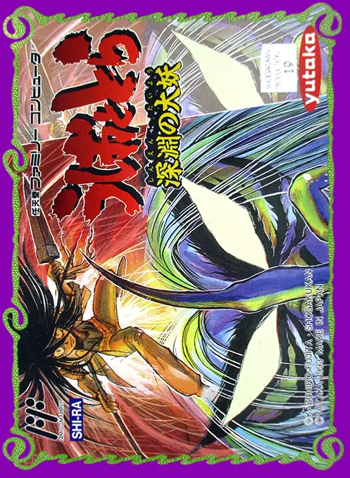 Ushio to Tora - Shinen no Taiyou (Japan)